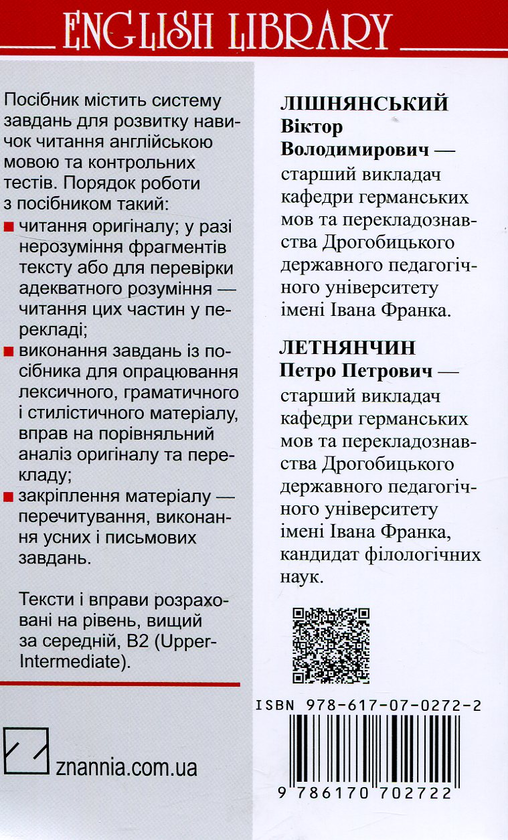 Паперова книга «По цей бік раю Ф. Скотта Фіцджеральда. Посібник для читання і перекладу», авторів Віктор Лішнянський, Петро Летнянчин - фото №1