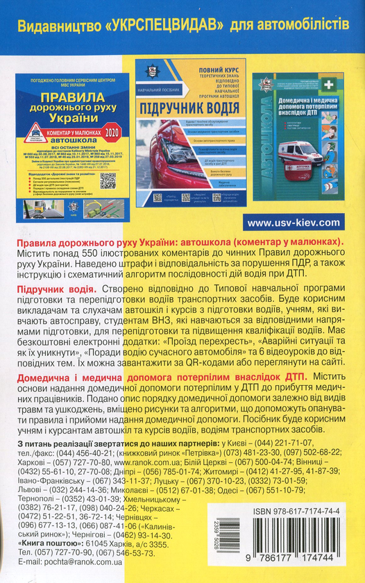 [object Object] «Правила дорожнього руху України 2020. Відповідає офіційному тексту» - фото №2 - мініатюра
