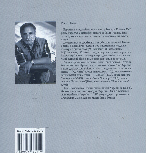 Паперова книга «Тричі мені являлася любов», автор Роман Горак - фото №1