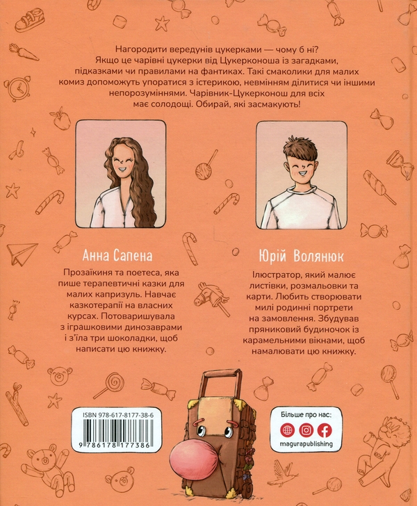 Бумажная книга «Цукерки від Цукерконоша», автор Анна Сапена - фото №1