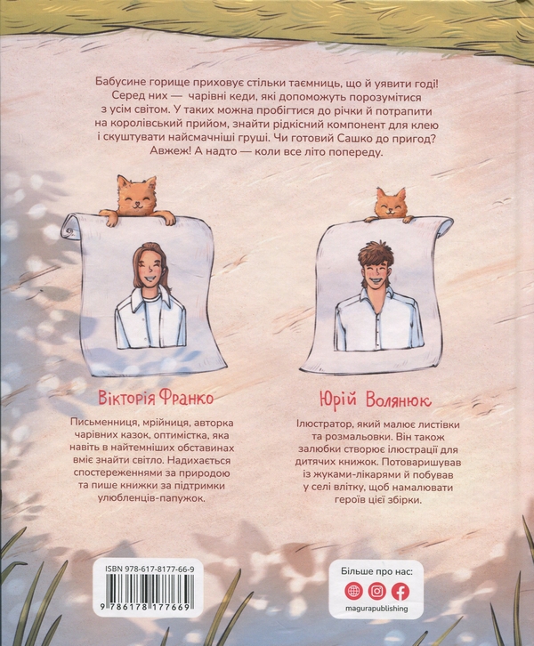 Бумажная книга «Сашко і чарівні кеди», автор Виктория Франко - фото №1