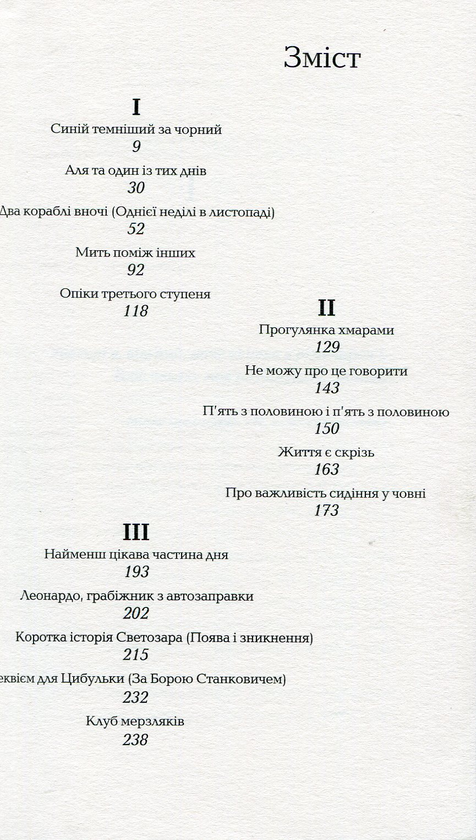 Паперова книга «Прогулянка хмарами», автор Михайло Пантич - фото №1