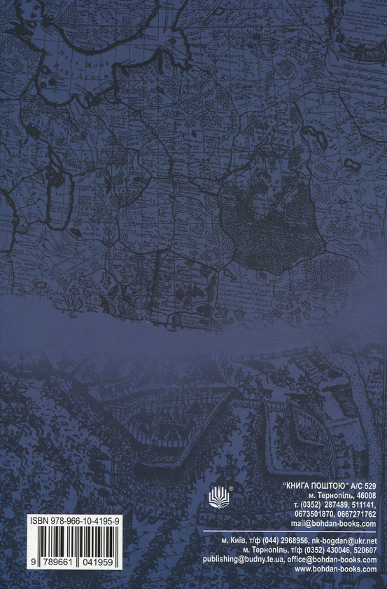 Бумажная книга «Країна Моксель, або Московія. Роман-дослідження у 3 книгах. Книга 3», автор Владимир Белинский - фото №1