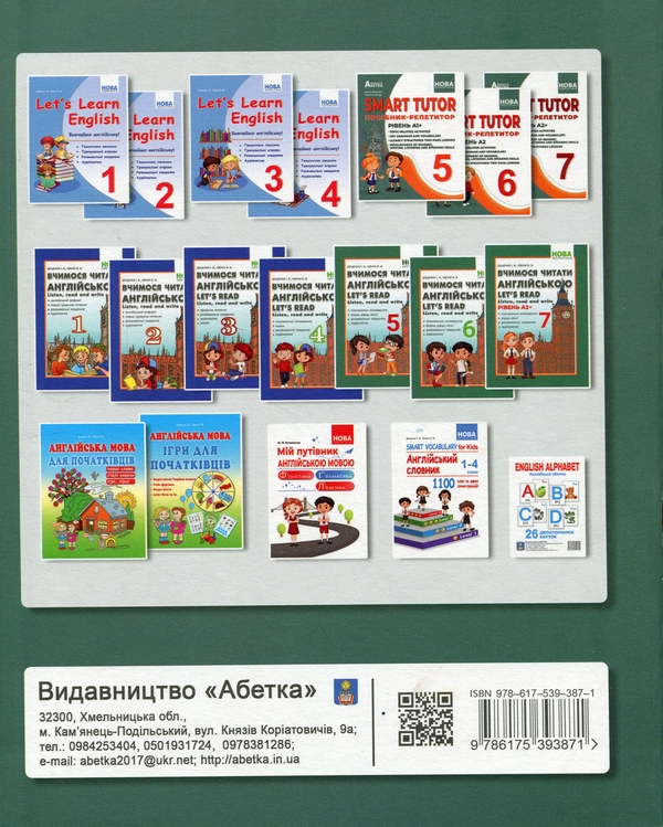 Паперова книга «SMART TUTOR. Посібник - репетитор. Рівень А2+ 7 клас», авторів Оксана Євчук, Ірина Доценко - фото №1