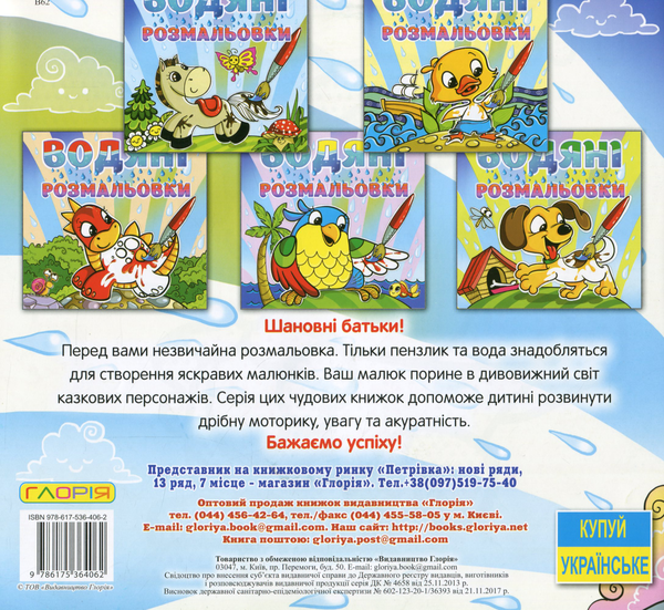 Бумажная книга «Водяні розмальовки. Білочка» - фото №1