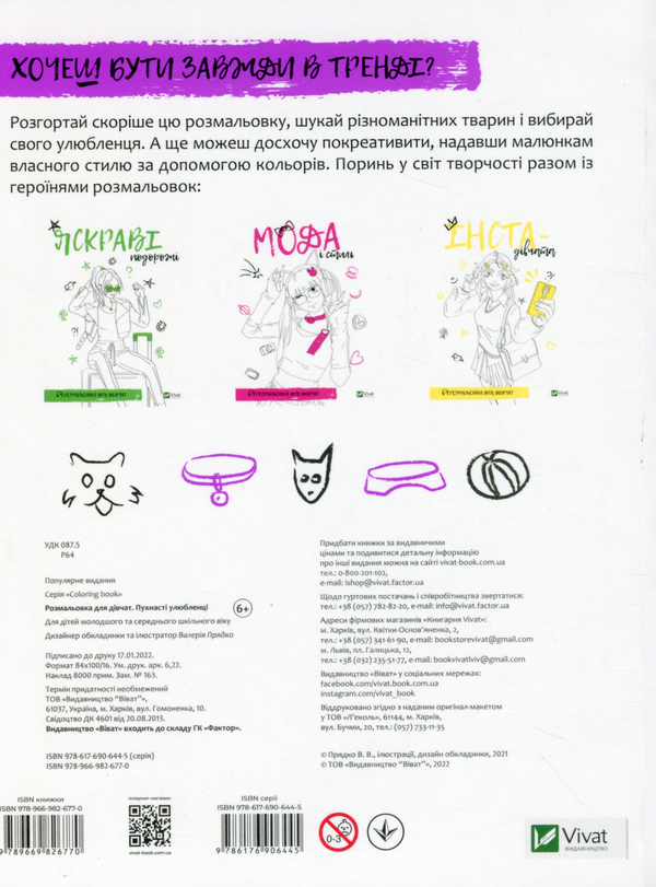 [object Object] «Розмальовка для дівчат. Пухнасті улюбленці» - фото №2 - мініатюра