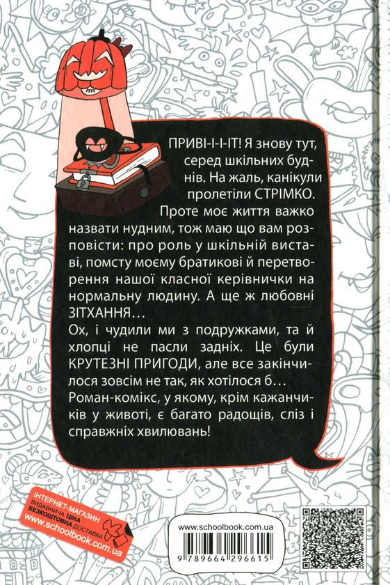 Бумажная книга «Коко. Щоденник 3», автор Герда Мария Пум - фото №1