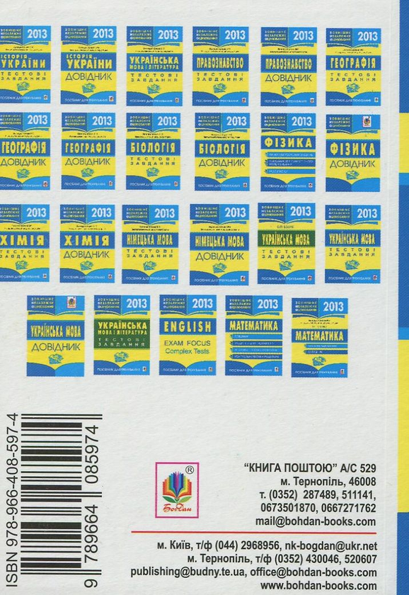 [object Object] «Українська мова. Міні-довідник для підготовки до ЗНО і ДПА 2019», автор Владимир Мельнычайко - фото №2 - миниатюра