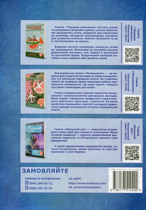 Бумажная книга «Проєкти для хлопців. 7-8 класи», авторов Александр Герасименко, Екатерина Захленюк - фото №1