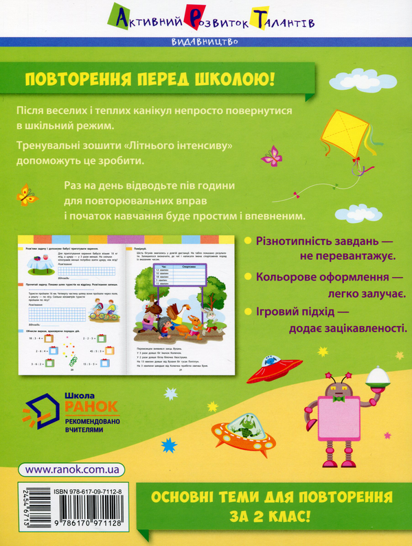 [object Object] «Літній інтенсив. Математика. Іду в 3 клас» - фото №2 - мініатюра