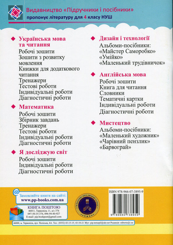 Бумажная книга «Тренажер з математики. 4 клас. У 2-х частинах. Частина 2», авторов Мирослава Козак, Ольга Корчевская - фото №1
