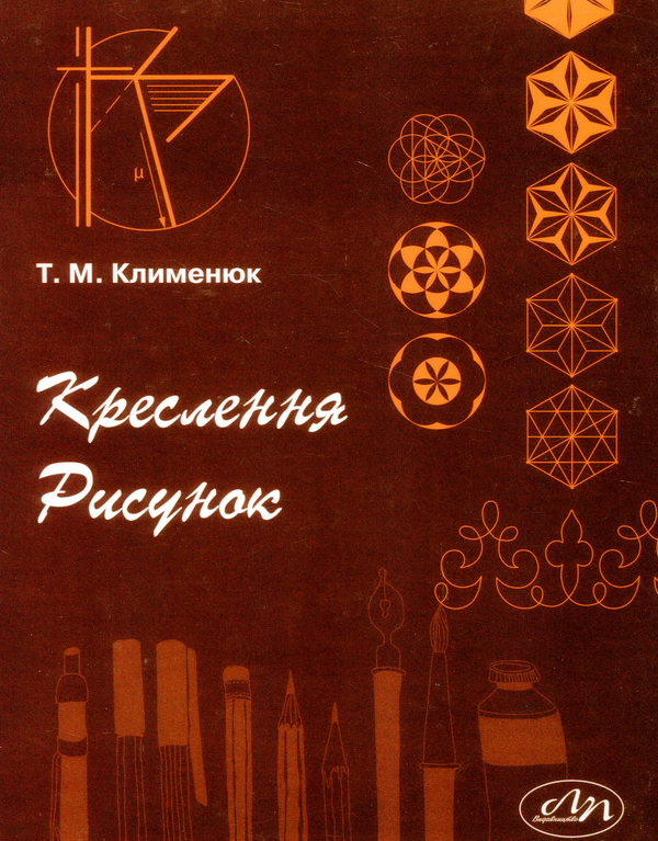 Книга Креслення. Рисунок