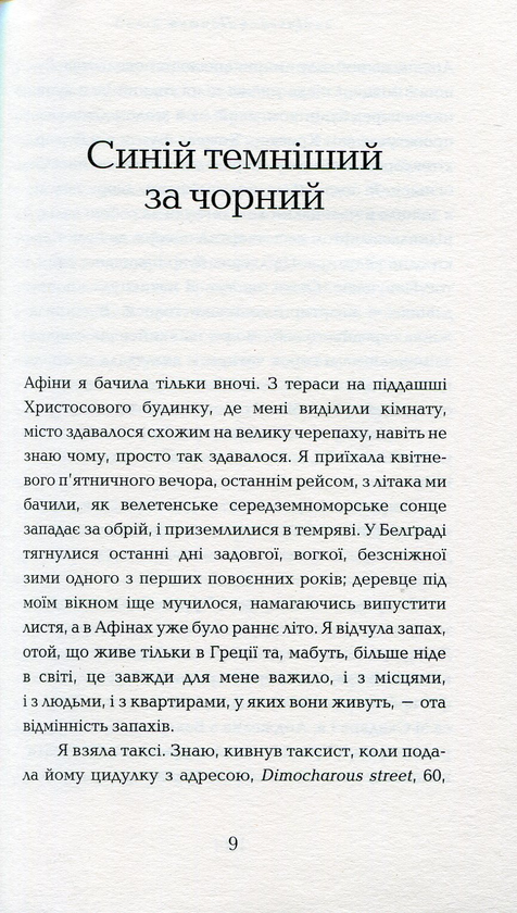 Паперова книга «Прогулянка хмарами», автор Михайло Пантич - фото №1
