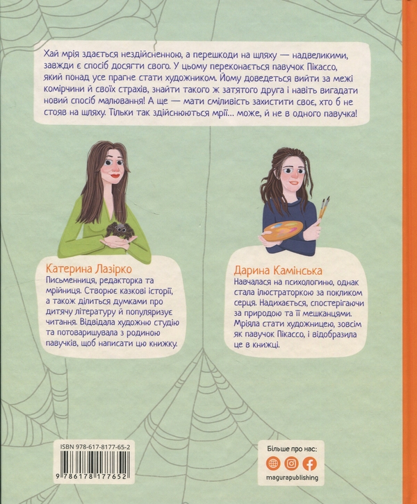 Бумажная книга «Павло Пікассо», автор Екатерина Лазирко - фото №1