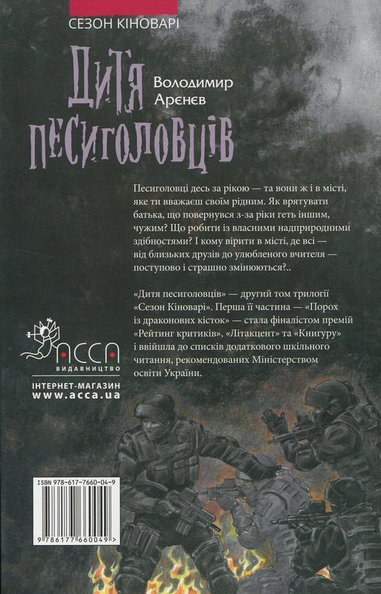 Бумажная книга «Сезон Кіноварі (комплект із 2 книг)», автор Владимир Аренев - фото №1
