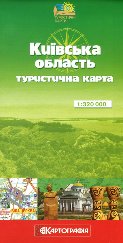Книга Київська область. Туристична карта. 1:320 000
