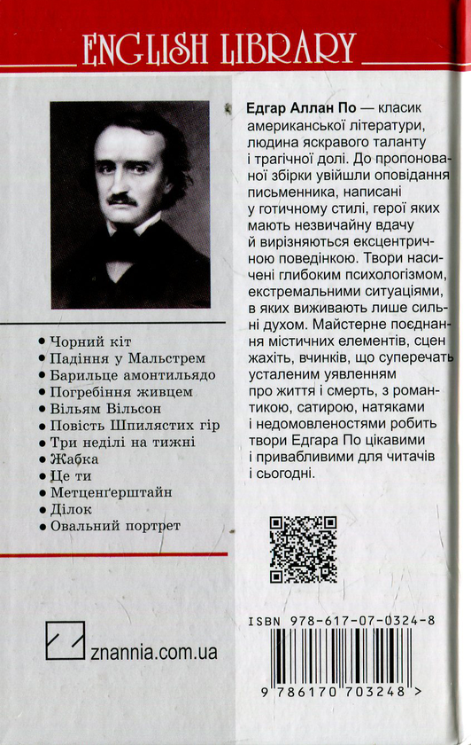 Паперова книга «Чорний кіт та інші історії», автор Едгар Аллан По - фото №1