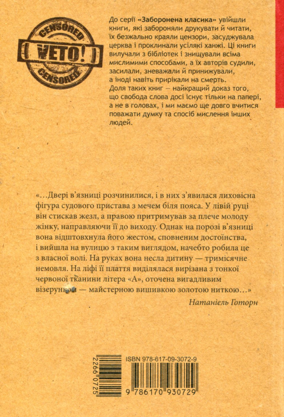Паперова книга «Червона літера», автор Натаніель Готорн - фото №1