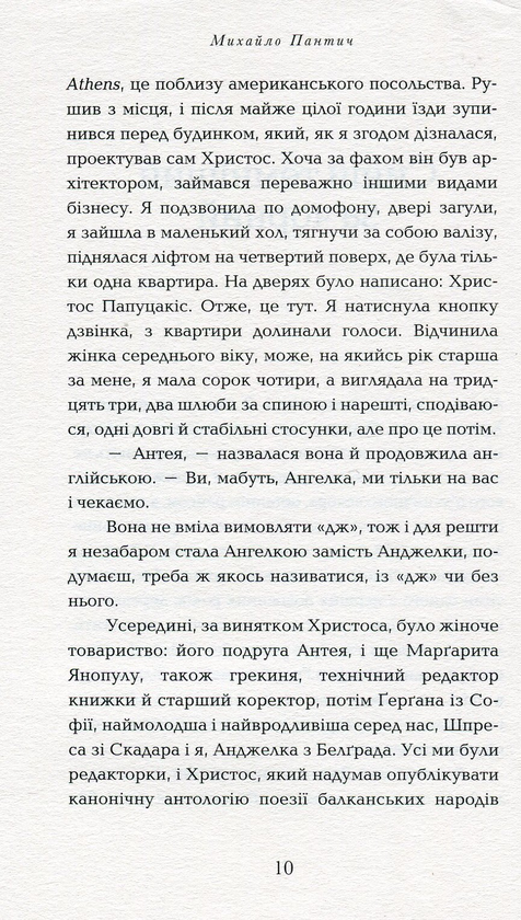 Паперова книга «Прогулянка хмарами», автор Михайло Пантич - фото №1