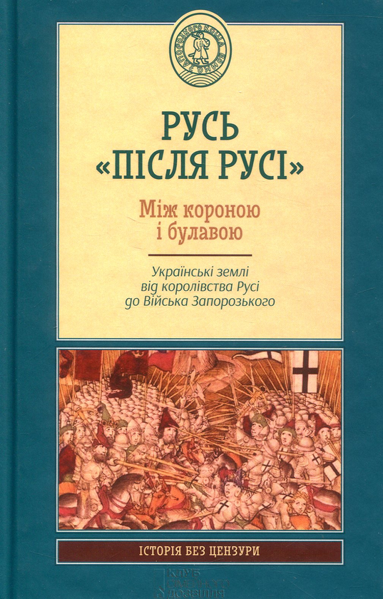 Паперова книга «Історія без цензури (комплект із 10 книжок)» - фото №1