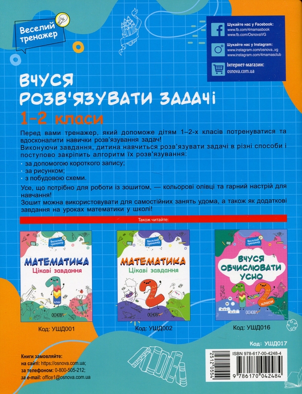[object Object] «Вчуся розвʼязувати задачі. 1-2 класи», автор Н. Юрченко - фото №2 - мініатюра