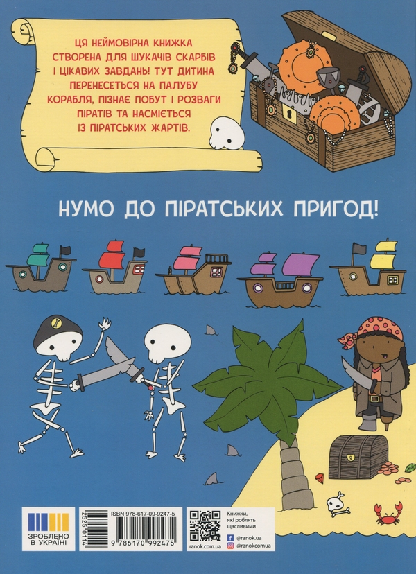 [object Object] «Пригоди піратів. Книжка із завданнями», автор Джен Аллістон - фото №2 - мініатюра
