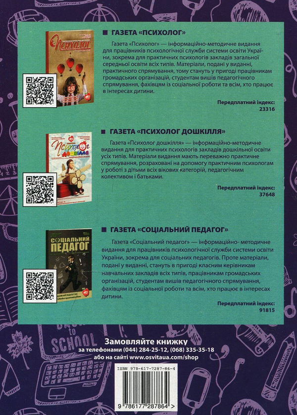 Бумажная книга «ЗНО та ДПА. Як допомогти дитині впоратися зі стресом», автор Илона Рашковская - фото №1