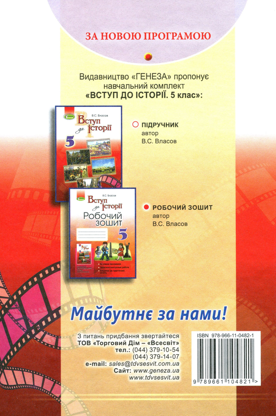 Бумажная книга «Вступ до історії. Підручник. 5 клас», автор Виталий Власов - фото №1