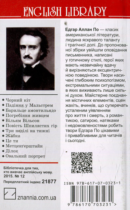 [object Object] «Чорний кіт та інші історії», автор Едгар Аллан По - фото №2 - мініатюра