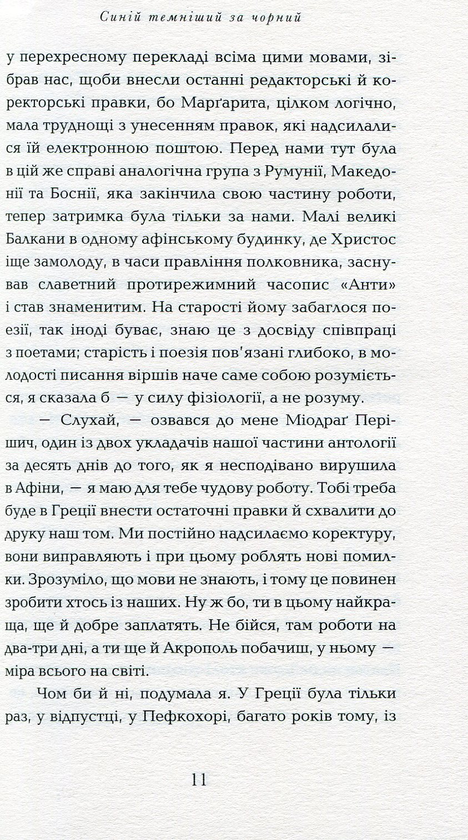 Паперова книга «Прогулянка хмарами», автор Михайло Пантич - фото №1