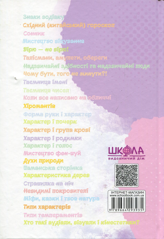 Паперова книга «Книга таємних знань», автор Наталія Зотова - фото №1