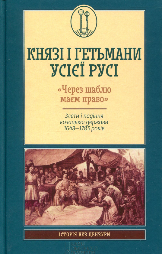 Паперова книга «Історія без цензури (комплект із 10 книжок)» - фото №1