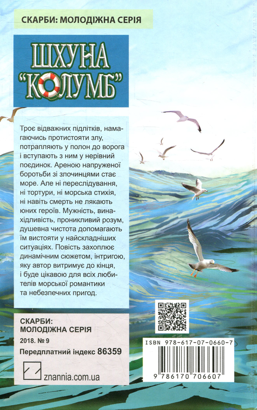 Бумажная книга «Українська література. 7 клас (комплект із 7 книг)», авторов Степан Васильченко, Николай Трублаини, Адриан Кащенко, Андрей Чайковский, Галина Малик, Олекса Стороженко, Григор Тютюнник - фото №1