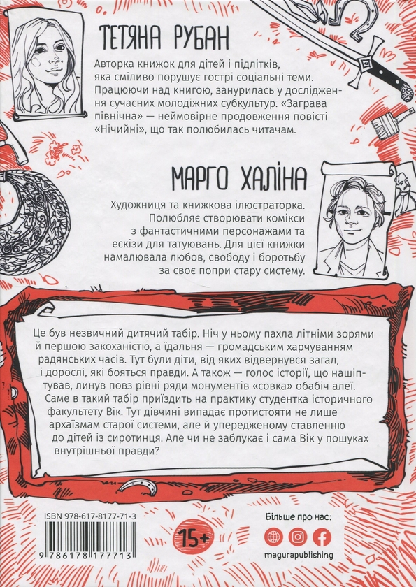 Бумажная книга «Заграва північна», автор Татьяна Рубан - фото №1