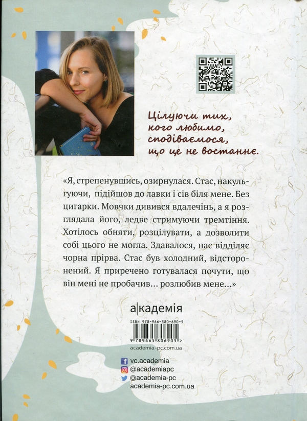 Бумажная книга «Поцілунок був не останній», автор Оксения Бурлака - фото №1