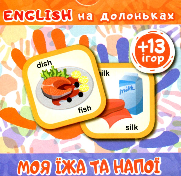 [object Object] «Картки English на долоньках Моя їжа та напої (+13 ігор)» - фото №1