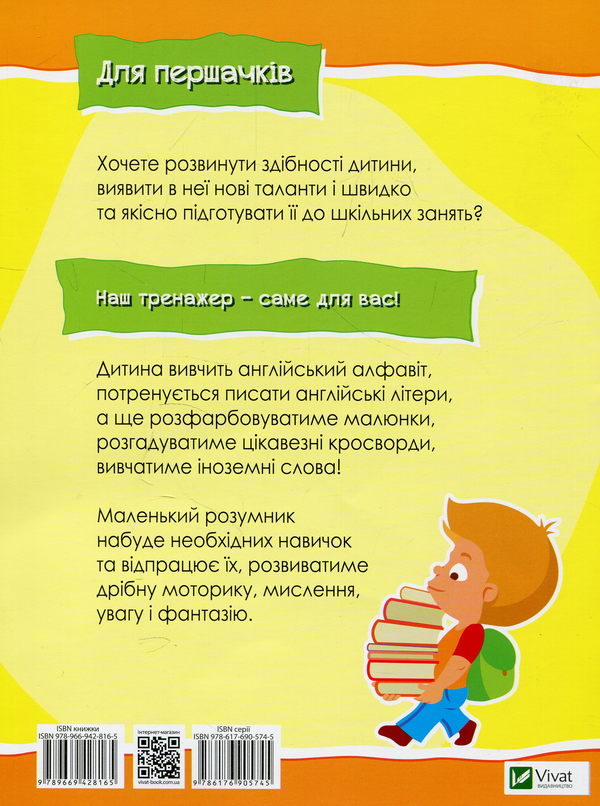 Бумажная книга «Англійська мова. Тренажер», автор Ольга Исаенко - фото №1