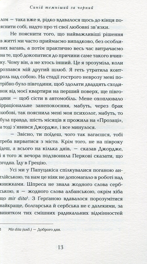 Паперова книга «Прогулянка хмарами», автор Михайло Пантич - фото №1