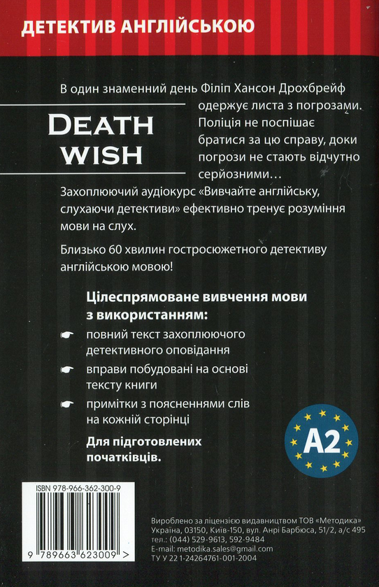 Бумажная книга «Жага смерті. Детектив англійською. Навчальний посібник (+ онлайн аудіоматеріали)», автор Эндрю Ридли - фото №1