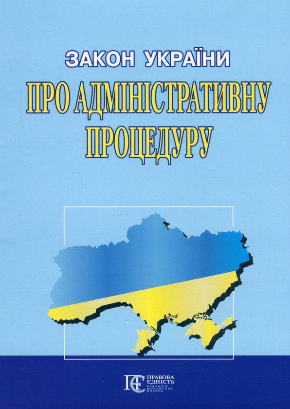 Закон України Про адміністративну процедуру. Станом...
