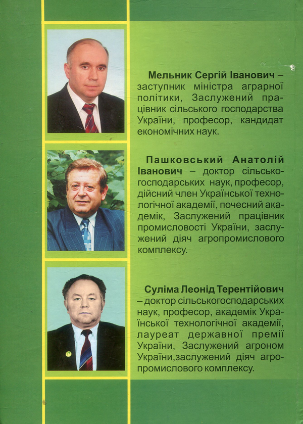 Бумажная книга «Прогресивні технології вирощування і зберігання картоплі», авторов С. Мельник, Анатолий Пашковский, Л. Сулима - фото №1