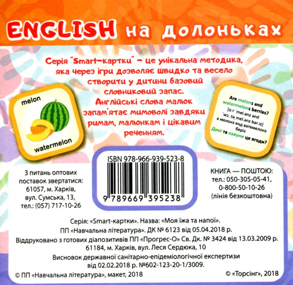 [object Object] «Картки English на долоньках Моя їжа та напої (+13 ігор)» - фото №2 - миниатюра