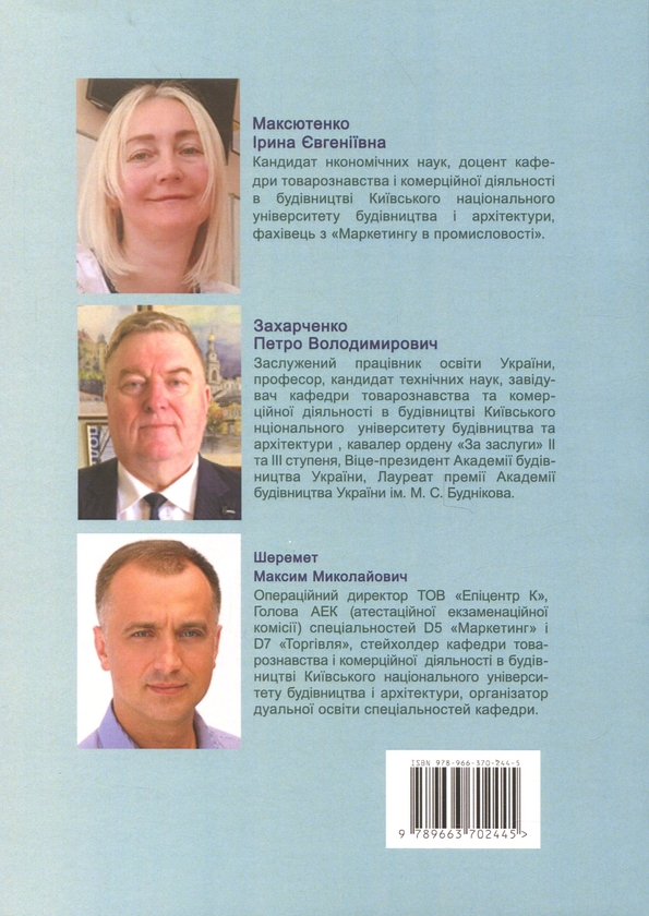 Бумажная книга «Особливості маркетингу взаємовідносин з партнерами», авторов И. Максютенко, П. Захарченко - фото №1
