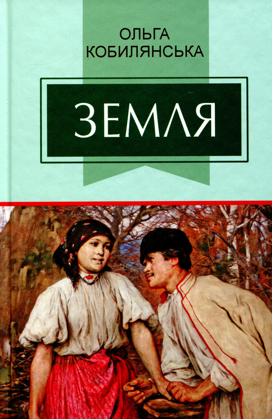 Бумажная книга «Українська література. 10 клас (комплект із 9 книг)», авторов Иван Нечуй-Левицкий, Михаил Коцюбинский, Василий Стефаник, Леся Украинка, Владимир Винниченко, Ольга Кобылянская - фото №1