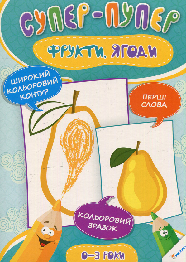 [object Object] «Фрукти та ягоди», автор Ирина Тумко - фото №1