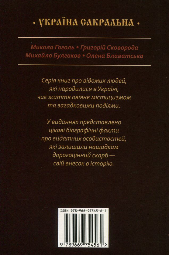 Бумажная книга «Іван Сірко. Великий полководець і характерник», автор Анна Малиночка - фото №1