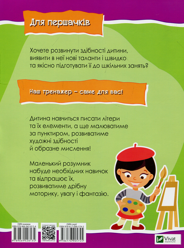 Бумажная книга «Письмо. Тренажер», автор Ольга Исаенко - фото №1