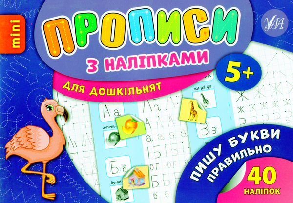 Книга Пишу букви правильно
