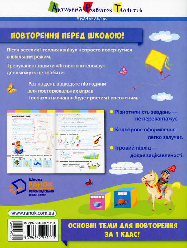 [object Object] «Літній інтенсив. Письмо. Іду в 2 клас» - фото №2 - миниатюра