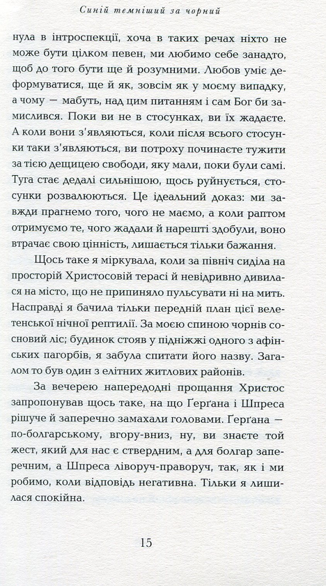 Паперова книга «Прогулянка хмарами», автор Михайло Пантич - фото №1